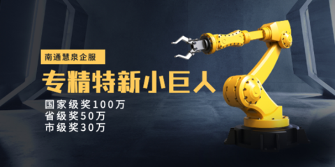 啟東信息咨詢 以專精特新鑄就卓越，以服務至上贏得未來